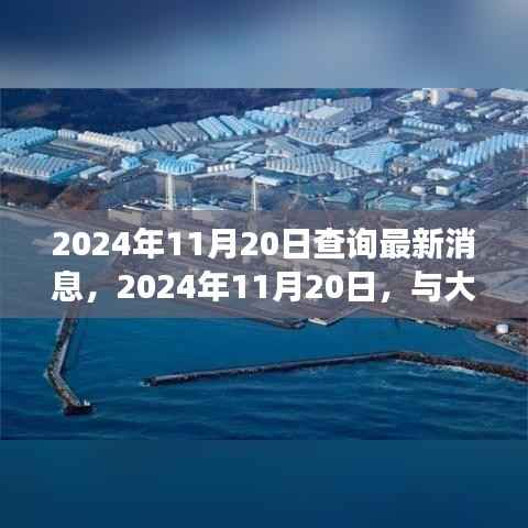 与大自然共舞的日子,探索远离尘嚣的旅行奥秘