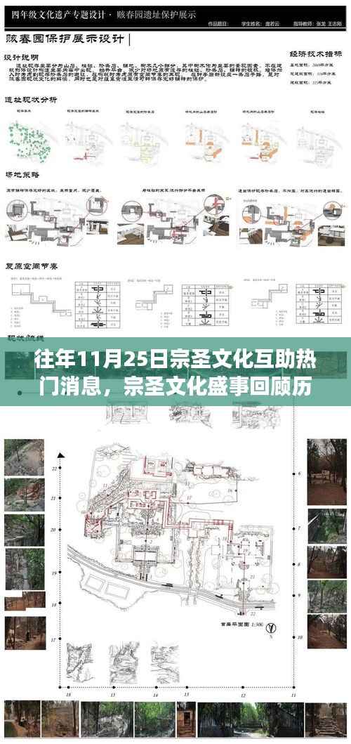 历年11月25日宗圣文化互助盛典回顾,温暖瞬间与深度洞察