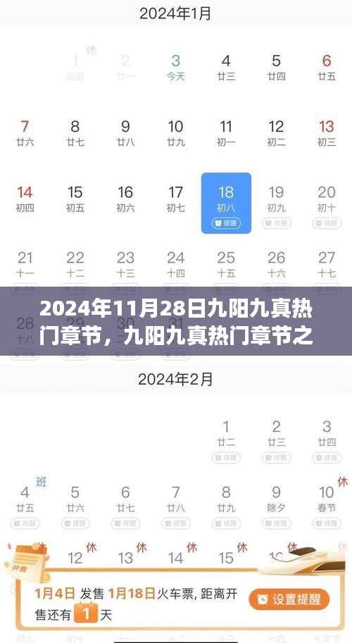 九阳九真热门章节的独特洞察与见解,九阳九真之我见(最新更新)