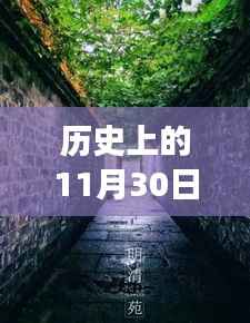 历史上的11月30日成都疫情与小巷美食宝藏探秘，美食与历史的交织之旅