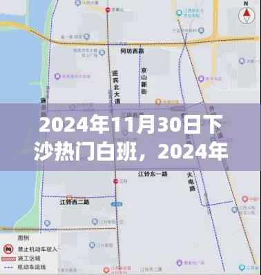 下沙探秘之旅,自然美景中的心灵之旅(2024年热门白班体验)