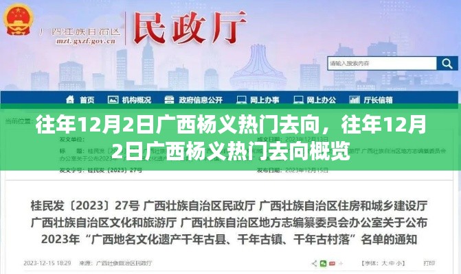 往年12月2日广西杨义热门去向揭秘