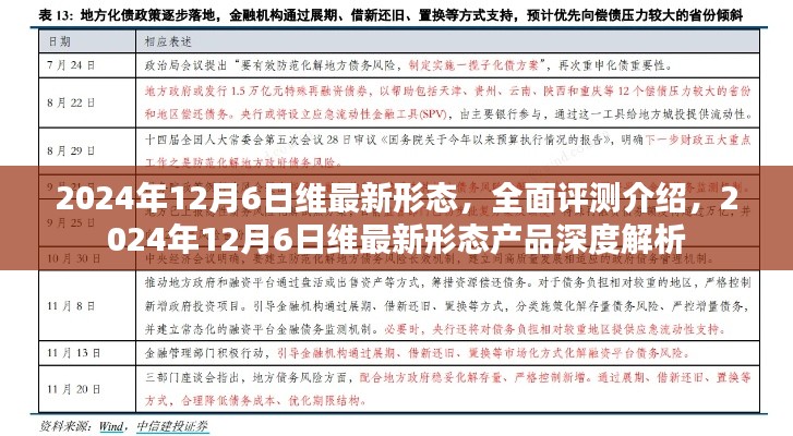 2024年维最新形态全面评测与深度解析