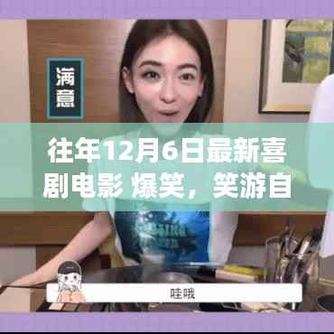 喜剧电影笑游自然美景间,内心的宁静之旅带你领略爆笑与宁静的双重体验