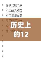 历史上的12月6日,女生QQ分组背后的故事与变迁