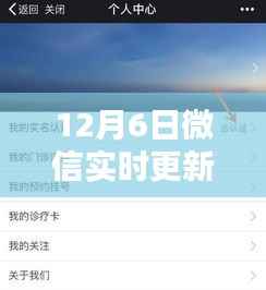 揭秘，如何轻松设置微信实时更新功能（针对12月6日更新版）
