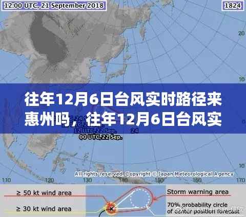 深度解析,往年12月6日台风实时路径对惠州的影响及预测系统评测