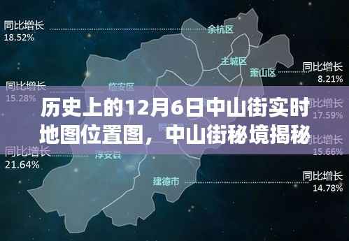历史中山街,揭秘12月6日实时地图位置,探寻特色小吃与历史秘境