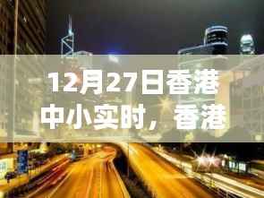 香港中小实时，自然之旅探寻内心宁静与喜悦