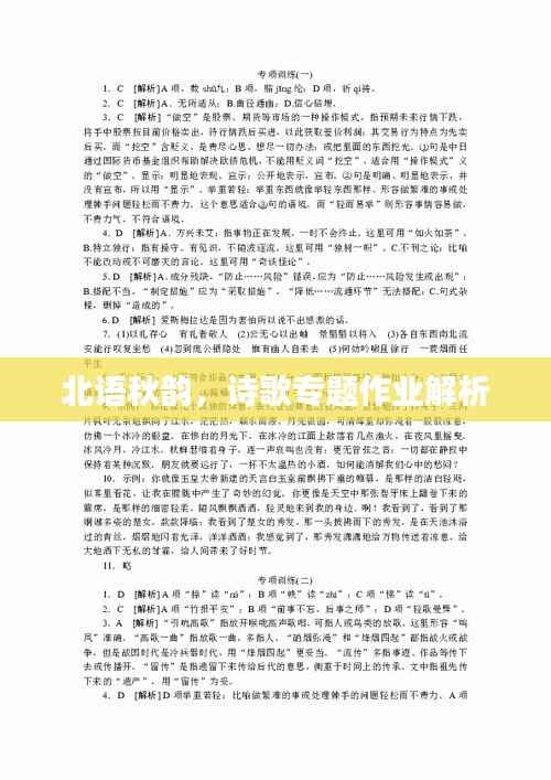 北语秋韵,诗歌专题作业解析