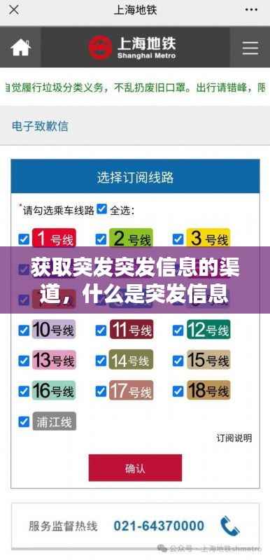 获取突发突发信息的渠道，什么是突发信息 