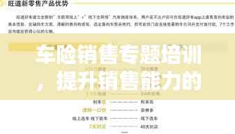 车险销售专题培训,提升销售能力的制胜之道