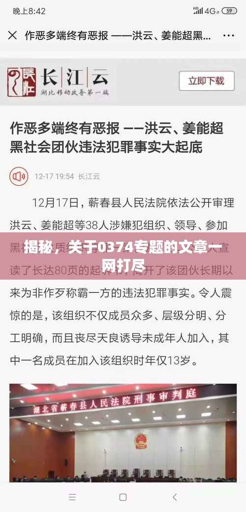 揭秘,关于0374专题的文章一网打尽