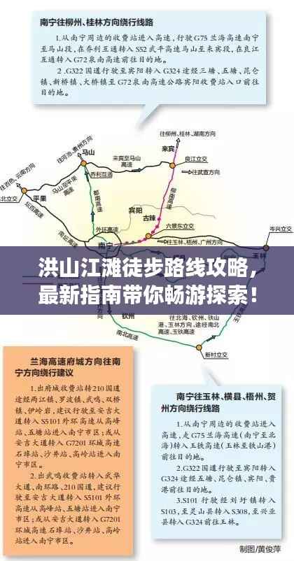洪山江滩徒步路线攻略,最新指南带你畅游探索!