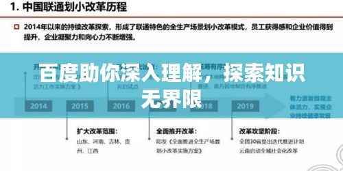 百度助你深入理解,探索知识无界限